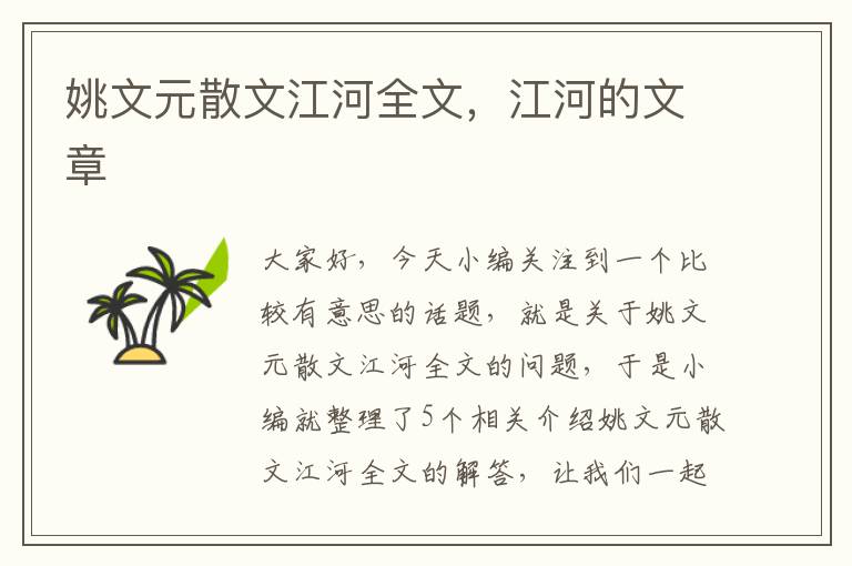 姚文元散文江河全文，江河的文章