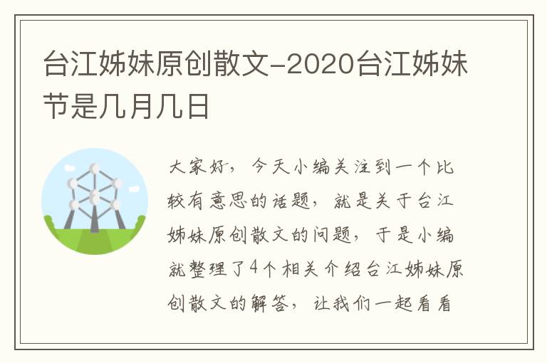 台江姊妹原创散文-2020台江姊妹节是几月几日