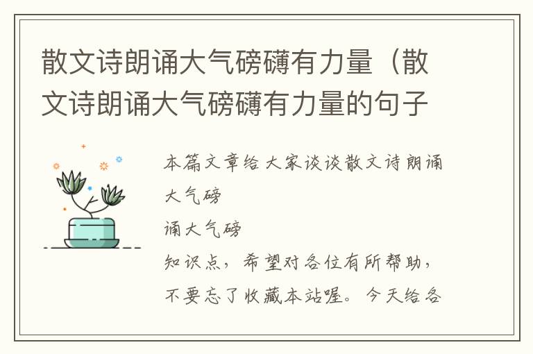 散文诗朗诵大气磅礴有力量（散文诗朗诵大气磅礴有力量的句子）