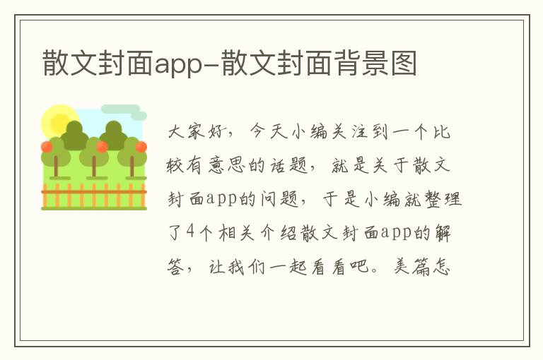 散文封面app-散文封面背景图