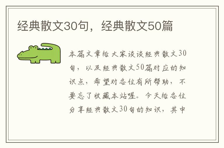 经典散文30句，经典散文50篇