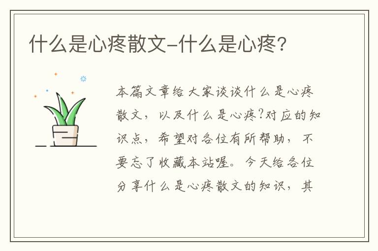 什么是心疼散文-什么是心疼?