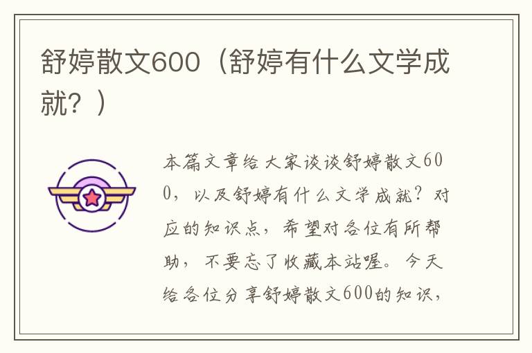 舒婷散文600（舒婷有什么文学成就？）