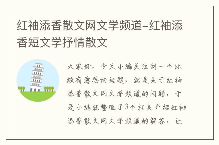 红袖添香散文网文学频道-红袖添香短文学抒情散文