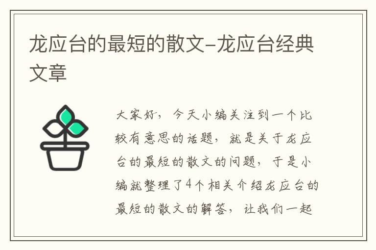 龙应台的最短的散文-龙应台经典文章