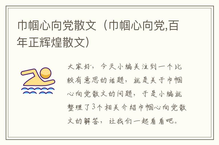 巾帼心向党散文（巾帼心向党,百年正辉煌散文）