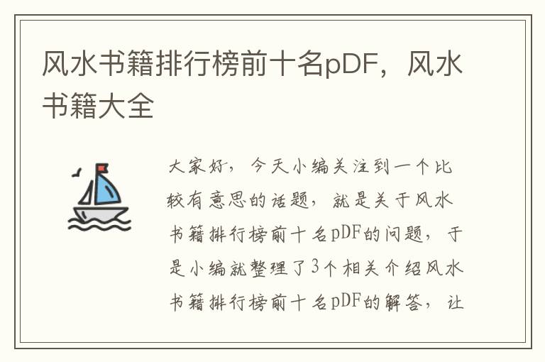 风水书籍排行榜前十名pDF，风水书籍大全