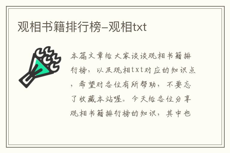 观相书籍排行榜-观相txt