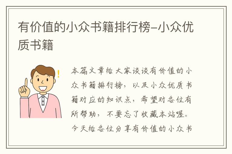 有价值的小众书籍排行榜-小众优质书籍