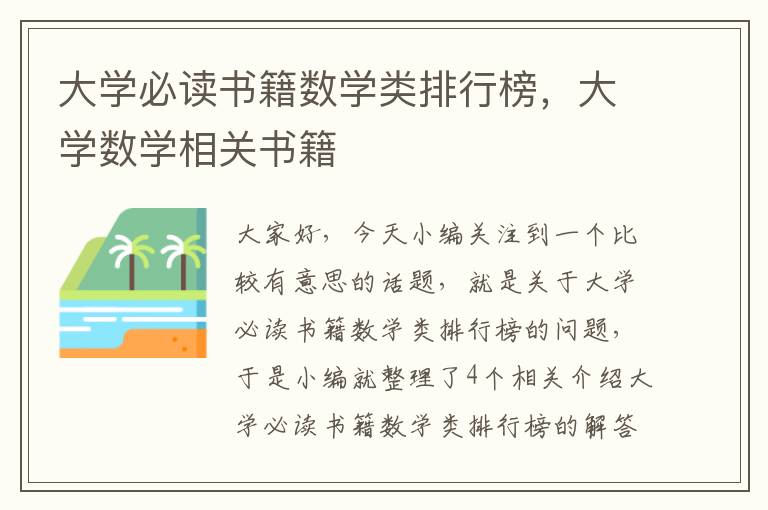 大学必读书籍数学类排行榜，大学数学相关书籍