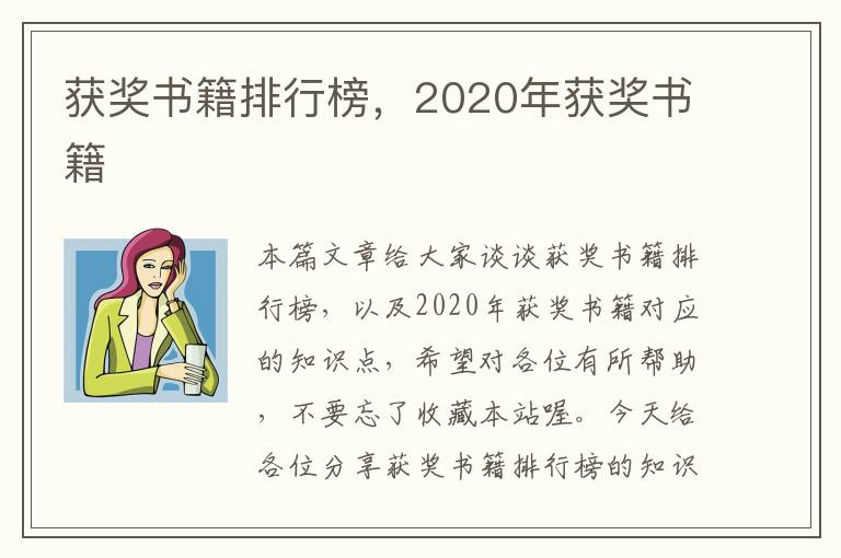 获奖书籍排行榜，2020年获奖书籍