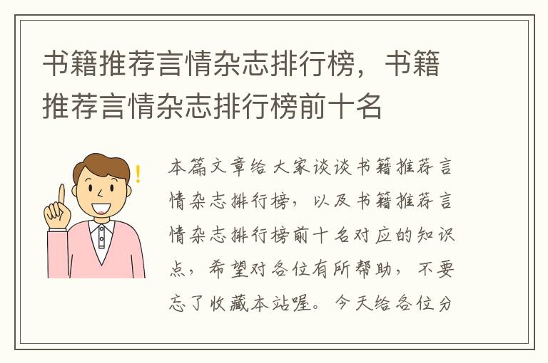 书籍推荐言情杂志排行榜，书籍推荐言情杂志排行榜前十名