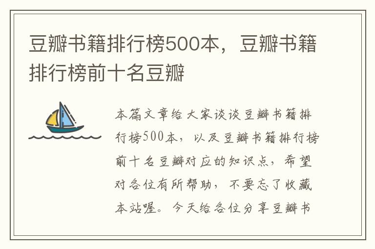 豆瓣书籍排行榜500本，豆瓣书籍排行榜前十名豆瓣