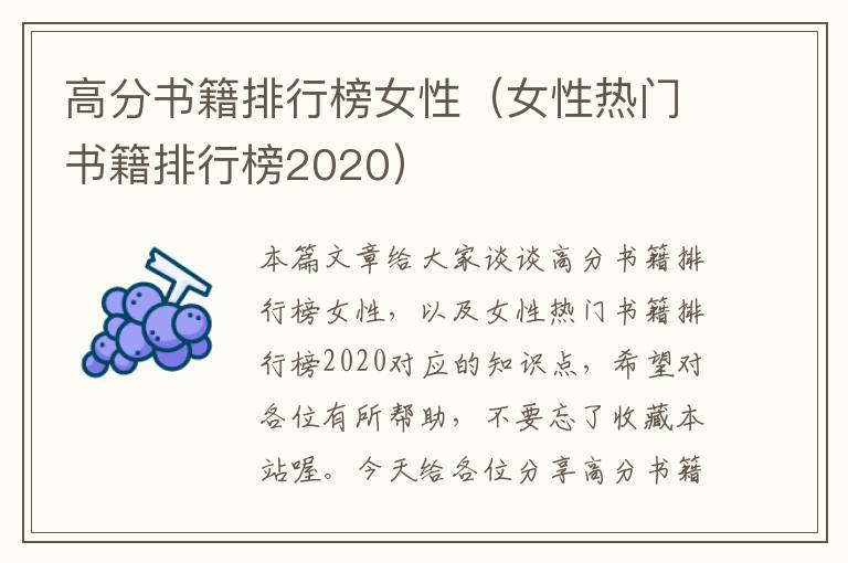 高分书籍排行榜女性（女性热门书籍排行榜2020）