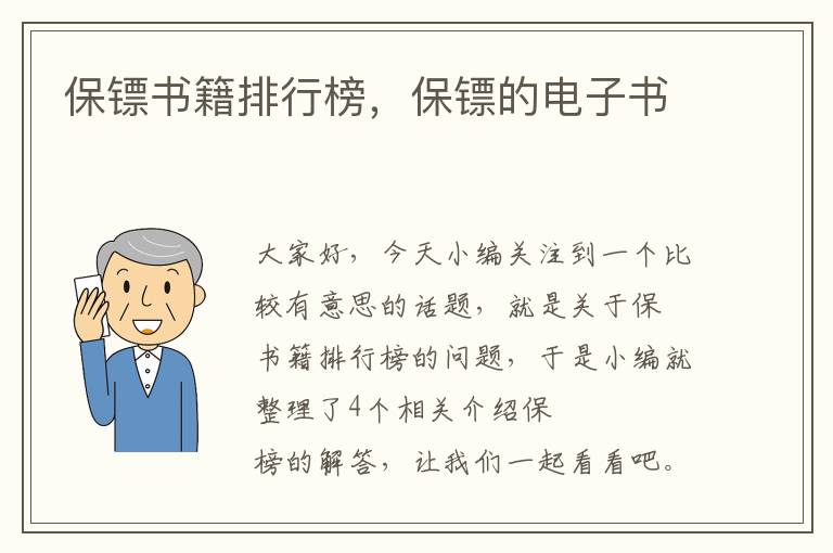 保镖书籍排行榜，保镖的电子书