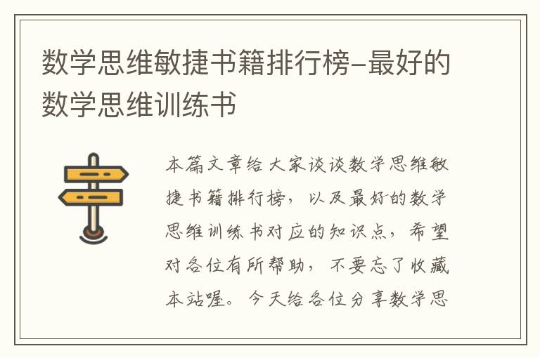 数学思维敏捷书籍排行榜-最好的数学思维训练书