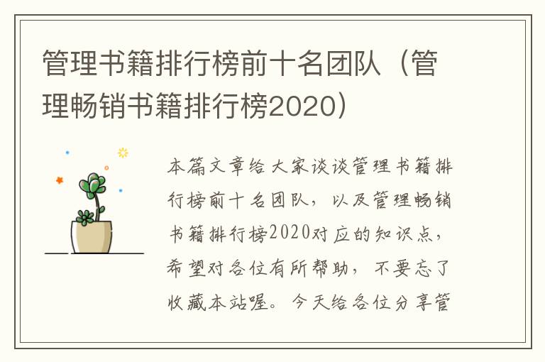 管理书籍排行榜前十名团队（管理畅销书籍排行榜2020）