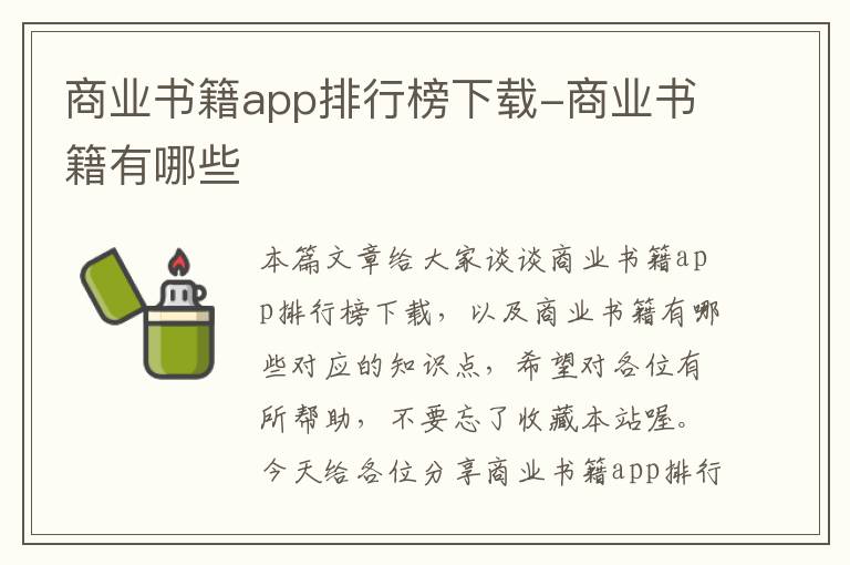 商业书籍app排行榜下载-商业书籍有哪些