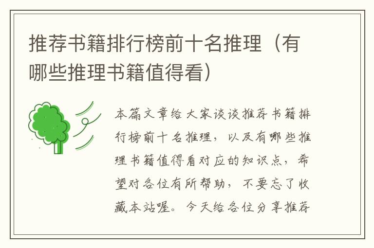 推荐书籍排行榜前十名推理（有哪些推理书籍值得看）