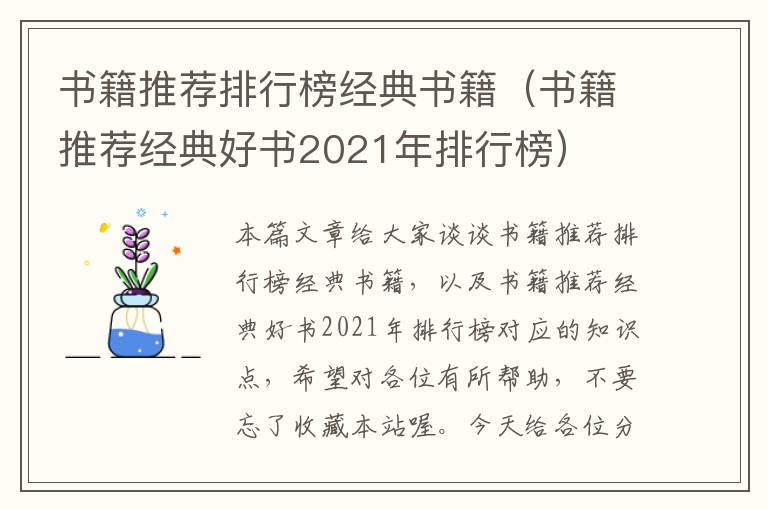 书籍推荐排行榜经典书籍（书籍推荐经典好书2021年排行榜）