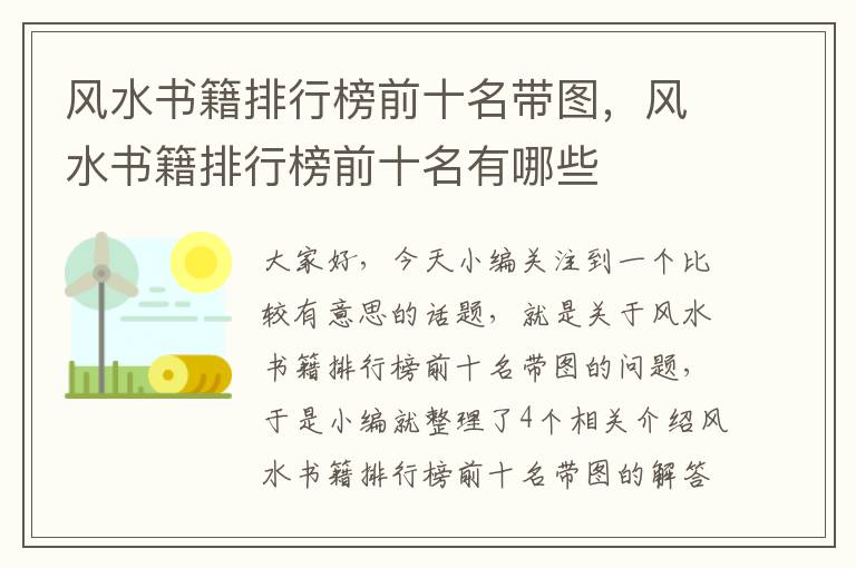 风水书籍排行榜前十名带图，风水书籍排行榜前十名有哪些