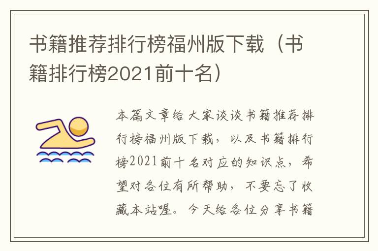 书籍推荐排行榜福州版下载（书籍排行榜2021前十名）