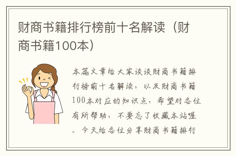 财商书籍排行榜前十名解读（财商书籍100本）