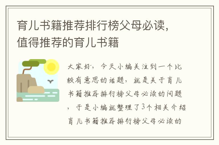 育儿书籍推荐排行榜父母必读，值得推荐的育儿书籍