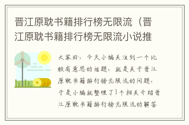 晋江原耽书籍排行榜无限流（晋江原耽书籍排行榜无限流小说推荐）