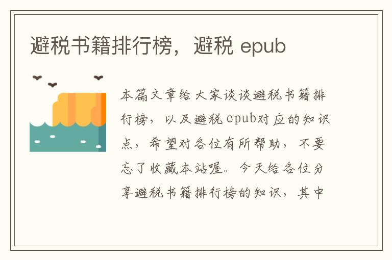 避税书籍排行榜，避税 epub