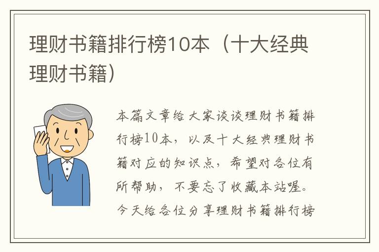 理财书籍排行榜10本（十大经典理财书籍）