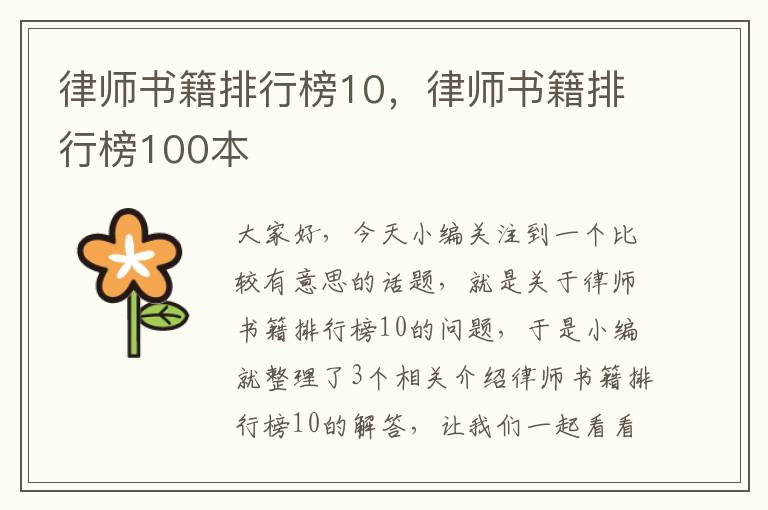 律师书籍排行榜10，律师书籍排行榜100本