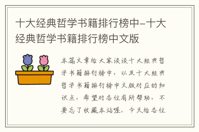 十大经典哲学书籍排行榜中-十大经典哲学书籍排行榜中文版