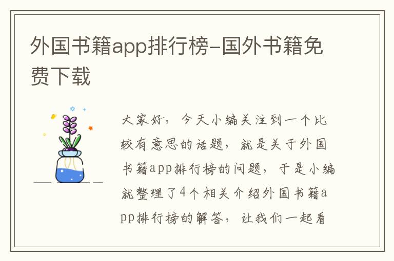 外国书籍app排行榜-国外书籍免费下载