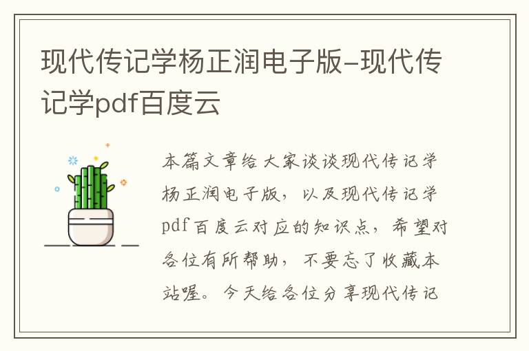 现代传记学杨正润电子版-现代传记学pdf百度云