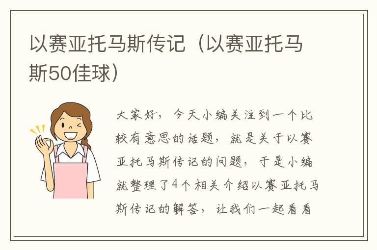 以赛亚托马斯传记（以赛亚托马斯50佳球）