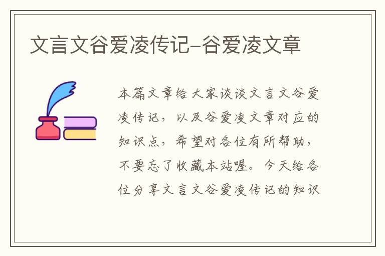 文言文谷爱凌传记-谷爱凌文章