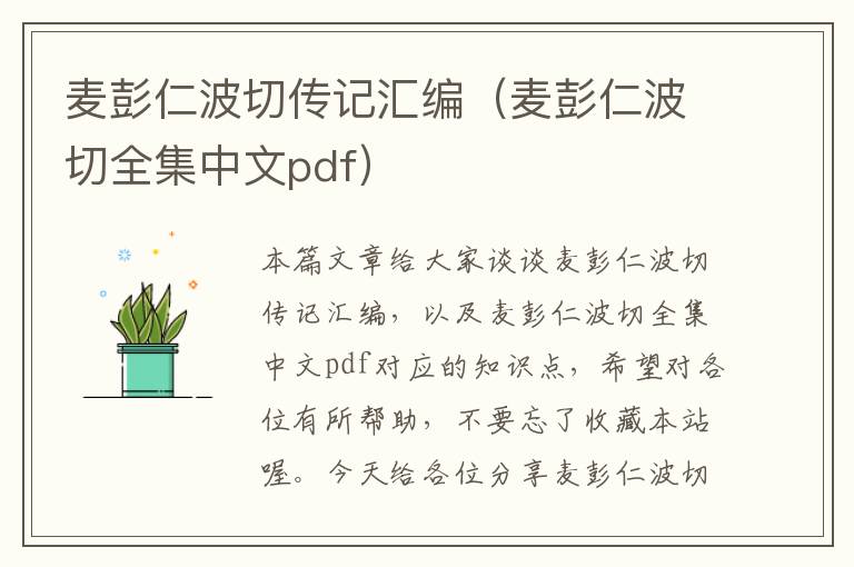 麦彭仁波切传记汇编（麦彭仁波切全集中文pdf）