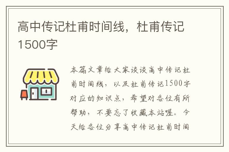 高中传记杜甫时间线，杜甫传记1500字