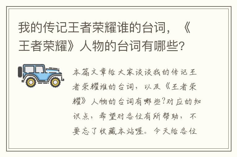 我的传记王者荣耀谁的台词，《王者荣耀》人物的台词有哪些?