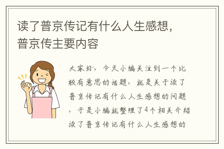 读了普京传记有什么人生感想，普京传主要内容