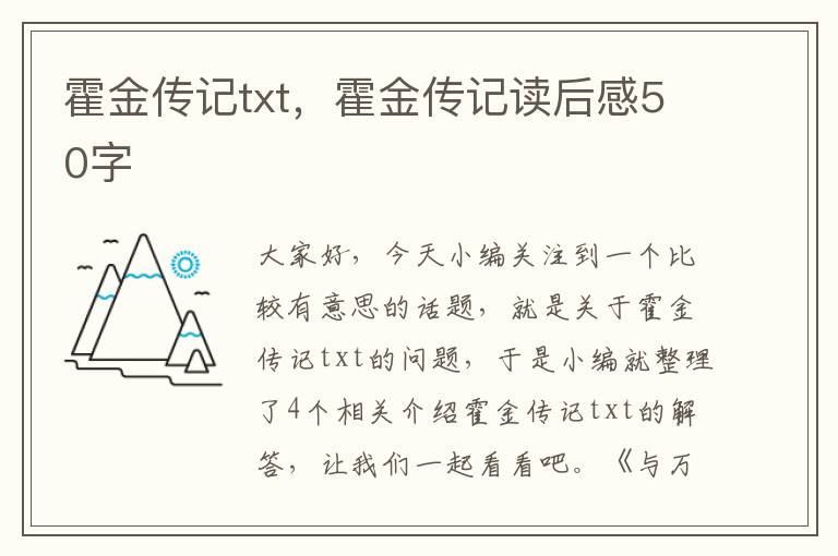 霍金传记txt，霍金传记读后感50字