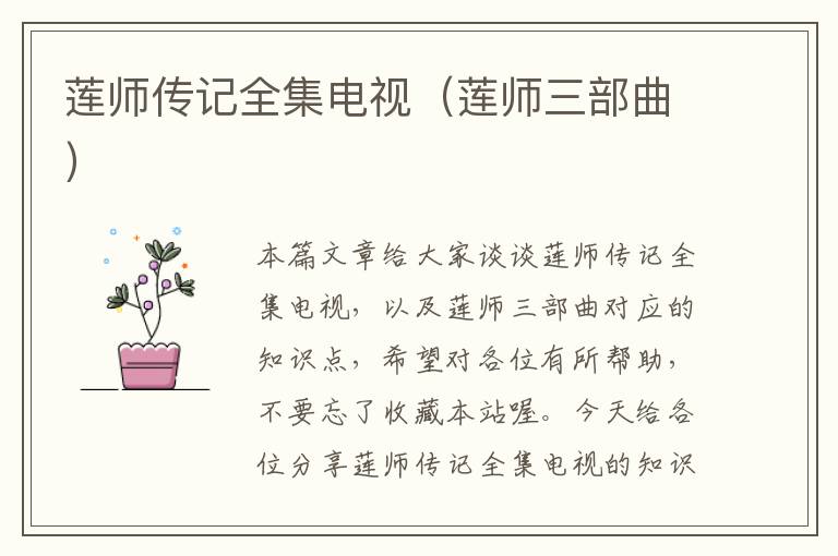 莲师传记全集电视（莲师三部曲）