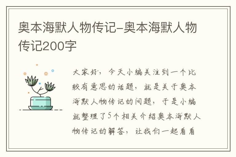 奥本海默人物传记-奥本海默人物传记200字