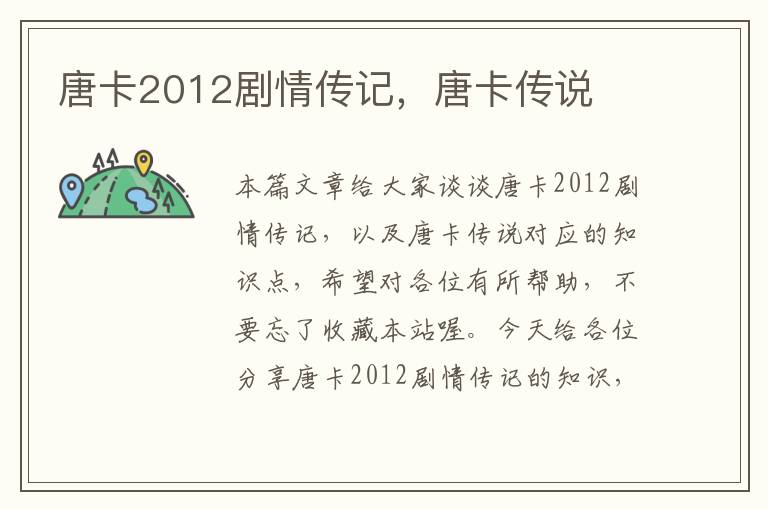 唐卡2012剧情传记，唐卡传说