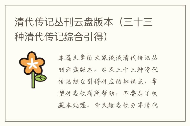 清代传记丛刊云盘版本（三十三种清代传记综合引得）