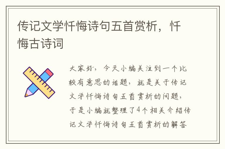 传记文学忏悔诗句五首赏析，忏悔古诗词