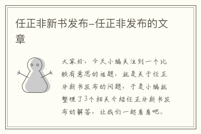 任正非新书发布-任正非发布的文章