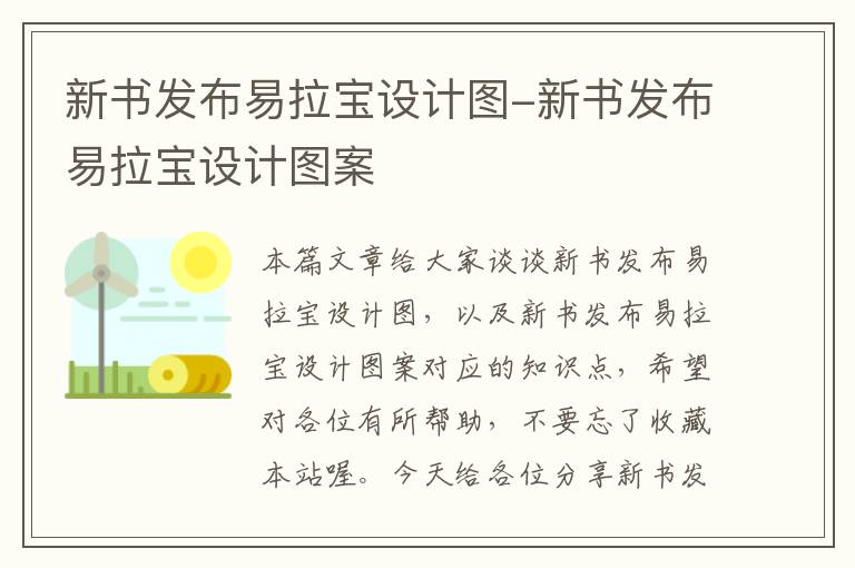 新书发布易拉宝设计图-新书发布易拉宝设计图案