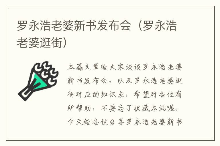 罗永浩老婆新书发布会（罗永浩老婆逛街）